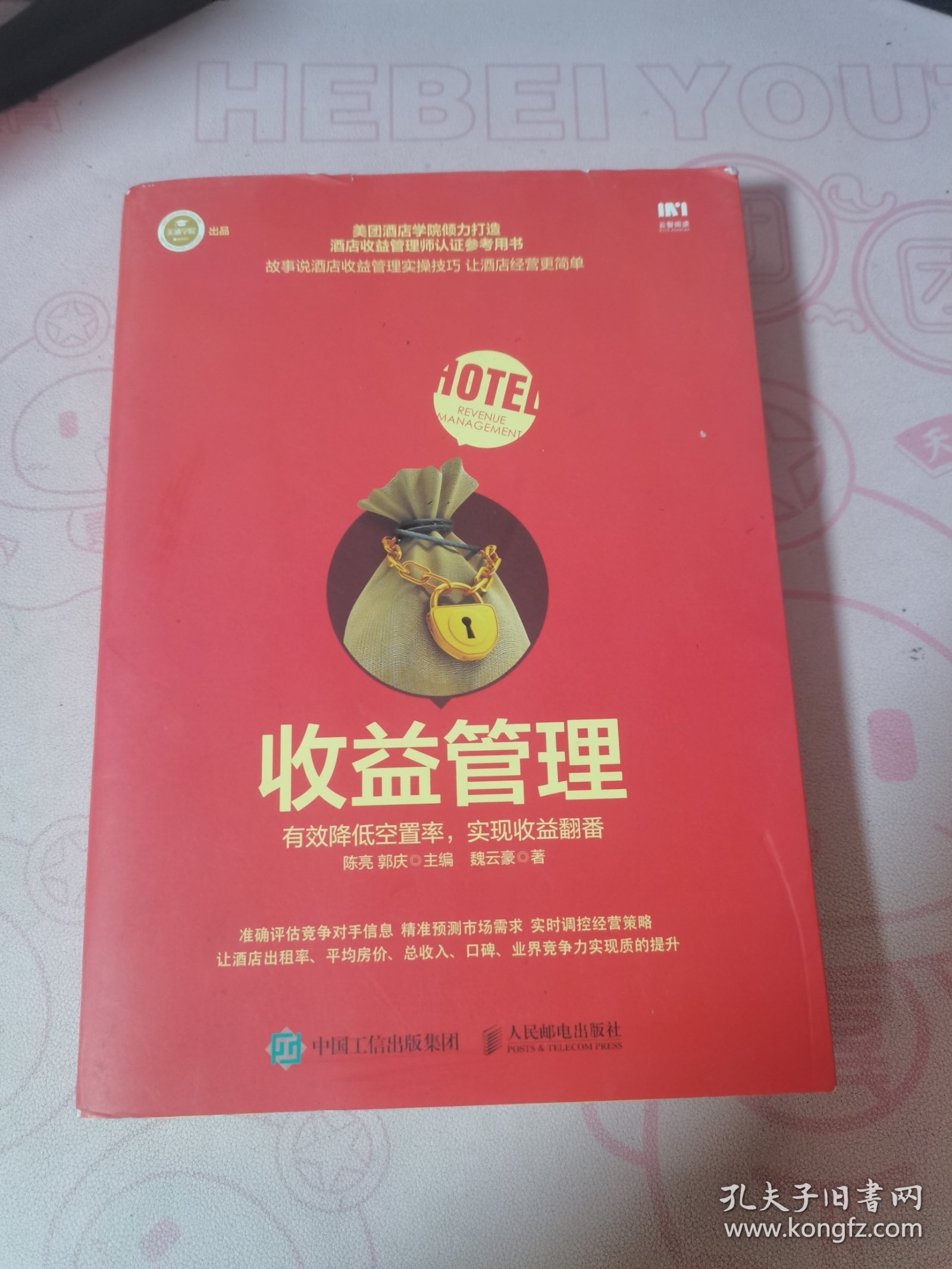 收益管理 有效降低空置率 实现收益翻番