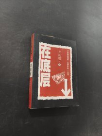 在底层 在高层