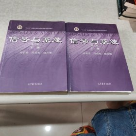 信号与系统(第三版 上下册) 同步辅导及习题全解 2本合售 (九章丛书)(高校经典教材同步辅导丛书)