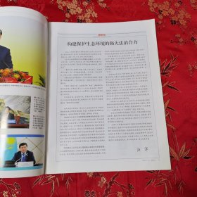 中国人大半月刊（杂志） 2022年7月5月 第13期（总553期） 保护好黑土地这一“耕地中的大熊猫”／在长江保护法执法检查座谈会的讲话（粟战书）等