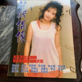 超级偶像