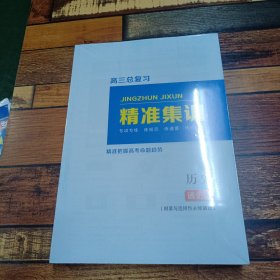 2025 金版新学案高三总复习大一轮复习讲义 历史（通史版）纲要与选择性必修融合