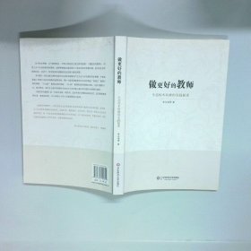 做更好的教师 生态校本研修的实践探索