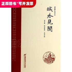 清馨民國風(fēng)：域外見聞