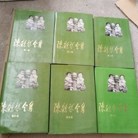 陈鹤琴全集 (全六卷) 精装本