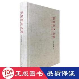 调腔抄本叙录——新昌县档案馆藏晚晴民国部分