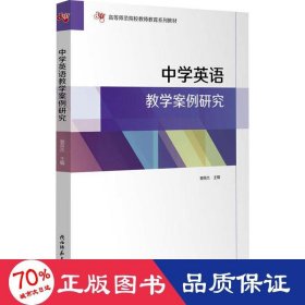 中学英语教学案例研究（）