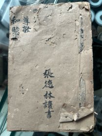 张德林手写五字孝经