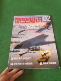 航空知识 2023年第2期