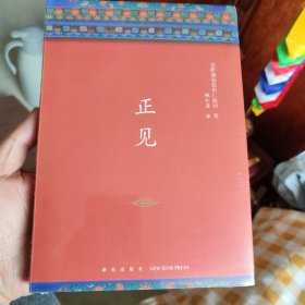 正见