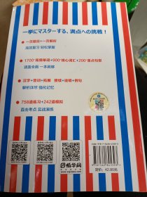 红蓝宝书1000题：新日本语能力考试N5、N4文字·词汇·文法（练习+详解）