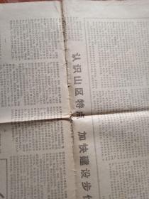 陕西日报1977年4月8日  4开4版