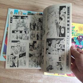 画王大书（全新型漫画半月刊） 1994年第14.15.16.22.23期  + 新画王（9.11）7本合售