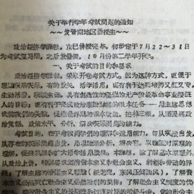 （1964——1966年间）中国人民大学函授学院太原函授教学辅导站学员、山西省稷山县人民委员会财贸办公室：李志民学习期间的教材及作业本（多种）