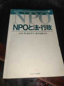 NPO 法 行政