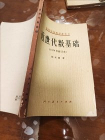 近世代数基础