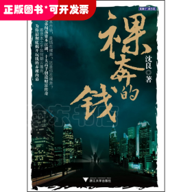 裸奔的钱