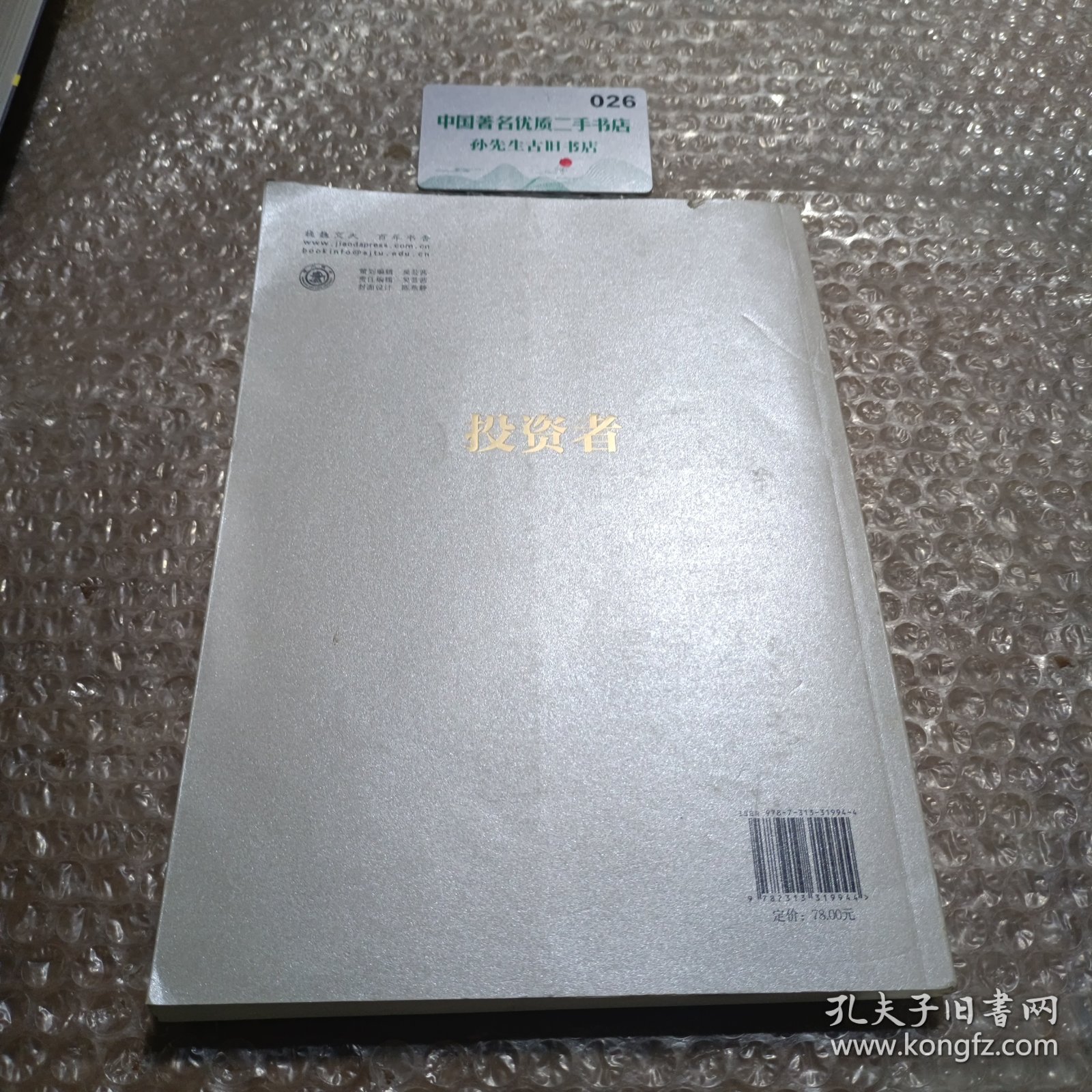 投资者第26辑(2024年12)