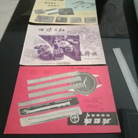 上世纪50年代初期日用商品介绍《友谊，灯塔，花蓝牌》香霜，花露水，塑料腰带，裙带，扁带，火机等