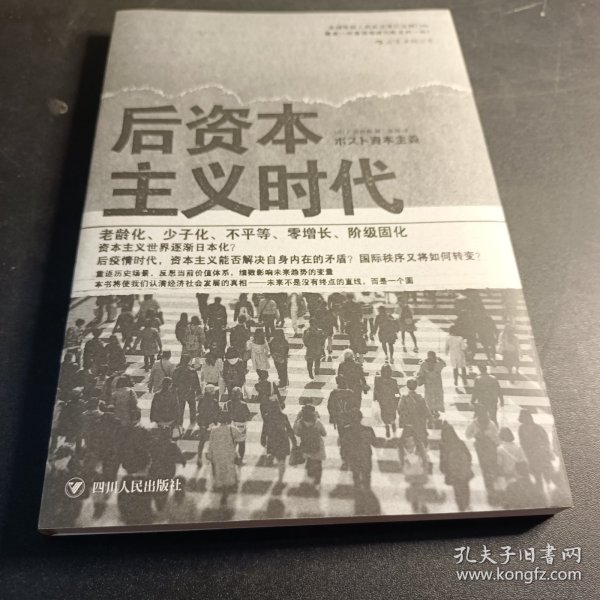 后资本主义时代：黄金一代是否会成为失去的一代？