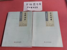 齐鲁青未了·首届山东（国际）美术双年展： 今日印象当代艺术展作品集、返璞归真油画（水彩画）展作品集（共两本）1.8kg