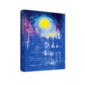 正版現(xiàn)貨貝金斯的特殊使命李晉瑞9787537866514新華倉庫多倉直發(fā)
