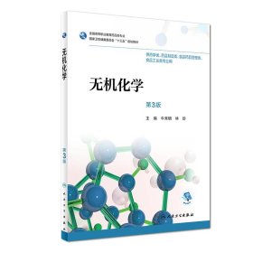 无机化学 第3版