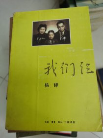 我们仨