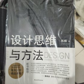 设计思维与方法