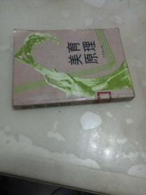 美育原理