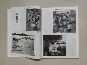 老杂志，《美术大观》 1994年第2期，1994.2，内有连环画《闯王坟的传说》陈建国绘等