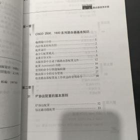 CISCO路由器配置手册/网络实战宝典丛书``