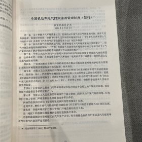 环境监测资料汇编