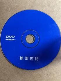 冰河世纪DVD（  光盘）