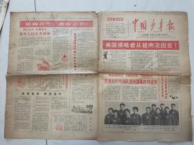 1965年中国少年报彩报：乒乓球世界冠军、越南战争