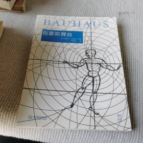 包豪斯舞台：the Bauhaus stage