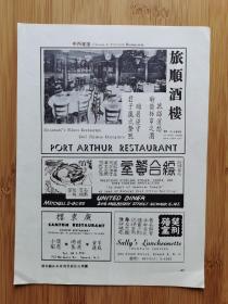 50年代旅顺酒楼／综合餐室／广东楼广告
