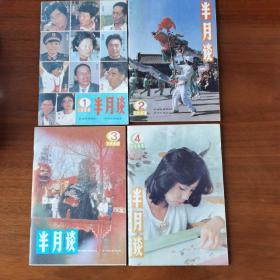 《半月谈》24本（1988年第一至二十四期）