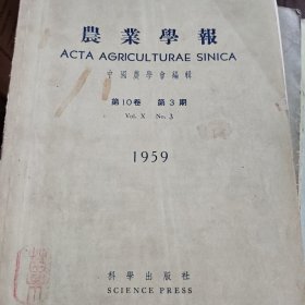 农业学报，1959第10卷3期
