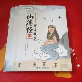 山海后神话故事（全四册）