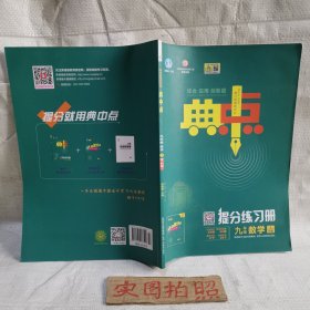 综合应用创新题典中点：九年级数学（上R版）