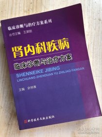 肾内科疾病临床诊断与治疗方案