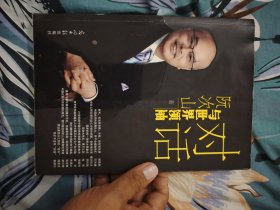 阮次山与世界领袖对话