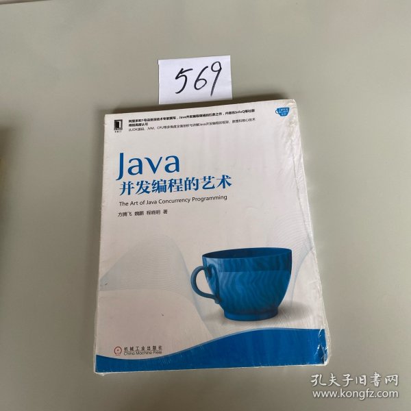 Java并发编程的艺术