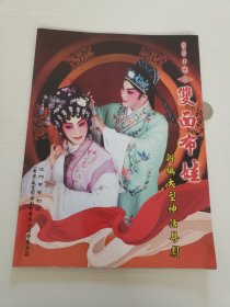 新编大型神话粤剧 《双面布娃》