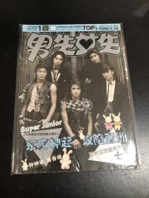 男生女生银版  杂志2008年1月   东方神起封面