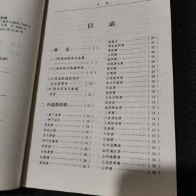 集祖国医学之精萃 融民间秘方之大全：保健养生药酒 炮制宝典（1600余种配方奉献给你）