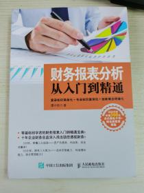 财务报表分析从入门到精通