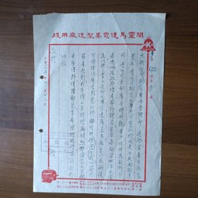 1951年上海开灵马达电业制造厂给大新公司信函