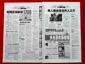 《沈阳晚报》2008—11—4，陈云林  歼十飞机  沈阳解放60周年  东北大学